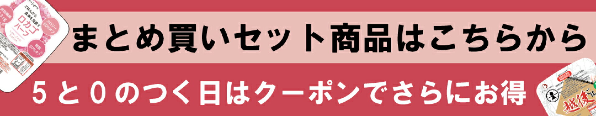 まとめ買いセット誘導