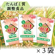 低たんぱく 1/25越後米粒常温保存タイプ(1kg×3袋) バイオテックジャパン 低たんぱく 低たんぱく米 低た…