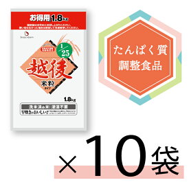 ★100名様限定！4日の4時間限定10%OFFクーポン★ 低たんぱく 1/25越後お得用米粒タイプ【1.8kg×10袋】【メーカー直送・送料無料】バイオテックジャパン 低たんぱく 低たんぱく米 低たんぱく食品 低たんぱくご飯 たんぱく質調整 腎臓 腎臓食