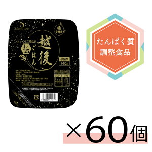 【まとめ買い】低たんぱく 1/25越後ごはん小盛(140g×30)×2 バイオテックジャパン 低たんぱく 低たんぱく米 低たんぱく食品 低たんぱくごはん たんぱく質調整 腎臓 腎臓食