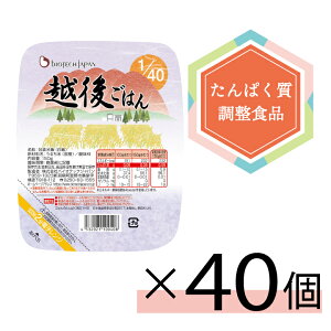 【まとめ買い】低たんぱく 1/40越後ごはん(150g×20)×2 バイオテックジャパン 低たんぱく 低たんぱく米 低たんぱく食品 低たんぱくごはん たんぱく質調整 腎臓 腎臓食
