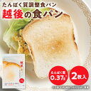 低たんぱく 越後の食パン(100g×20袋) バイオテックジャパン 低たんぱく 低たんぱく食品 低たんぱくパン たんぱく質調…