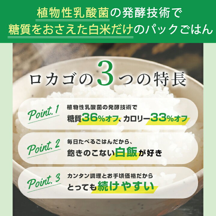 【定期購入】ロカゴ(150g×30+増量3個) バイオテックジャパン 糖質オフ 低糖質 糖質カット ダイエット 糖質オフ 糖質コントロール 低糖質 パックごはん パックご飯 置き換えダイエット ごはんパック バイオテックジャパン ロカゴハーフ(150g×20パック 増量2パック)糖質オフ 低糖質 糖質カット ダイエット 糖質オフ 糖質コントロール 低糖質 パックごはん パックご飯 バイオテックジャパン 置き換えダイエット