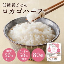 楽天市場】ロカボごはんの通販