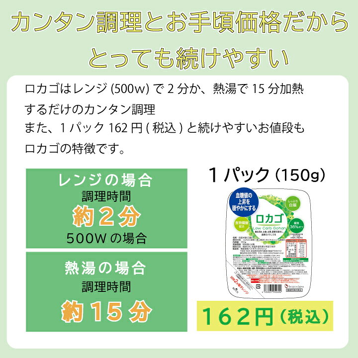 低糖質 ごはん ロカゴお試し(150g×12)【糖質コントロールごはん】糖質オフ 糖質カット ダイエット 糖質オフ 糖質コントロール 低糖質 パックごはん パックご飯 バイオテックジャパン ごはんパック 置き換えダイエット バイオテックジャパン ロカゴハーフ(150g×20パック 増量2パック)糖質オフ 低糖質 糖質カット ダイエット 糖質オフ 糖質コントロール 低糖質 パックごはん パックご飯 バイオテックジャパン 置き換えダイエット