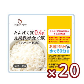 価格改定直前◆長期保存ご飯〈アルファ化米〉(70g×20) 非常食 災害食 防災セット　長期保存