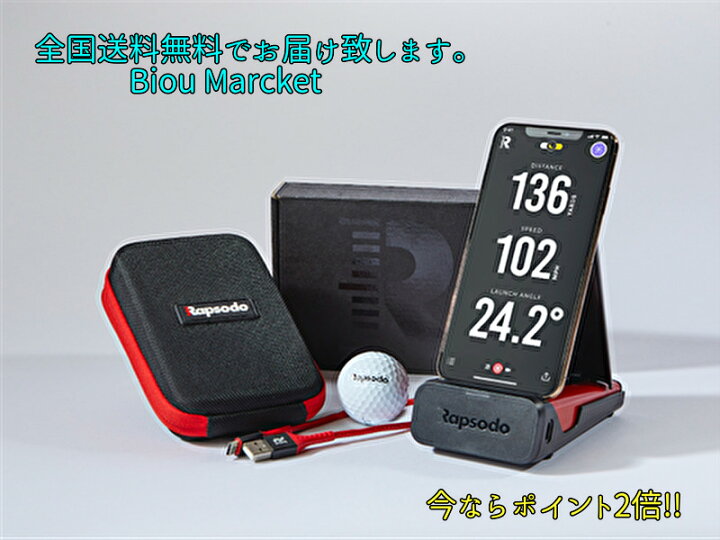 楽天市場 全国送料無料 正規品 Rapsodo ゴルフ弾道測定器 Mlm測定器 練習 スイング 軌道 ラプソード モバイルトレーサー ドプラーレーダー搭載 スカイトラック 正規販売代理店 練習 測定 プレゼント 弾道 Bioumarcket