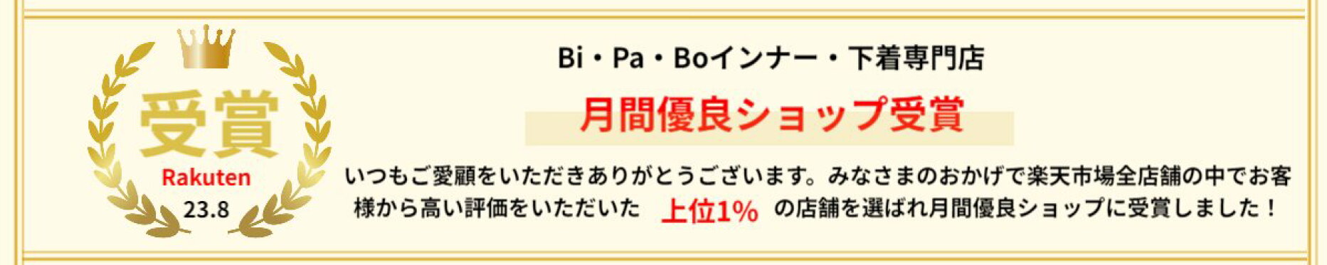 月間優良ショップ