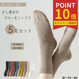 【10倍】楽天イーグルス感謝祭靴下 レディース靴下 色選べる 5足セット おしゃれ ギフト 黒 プレゼント スニーカー靴下 10色 色組み合わせ スニーカー ソックス 優しい肌 カラフルソックス 無地 靴下 吸汗 フットウェア