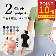 ヨガウェア 上下セット ピラティスウェア ヨガウェア セットトップス カップ付き 上下セット セット スポ…