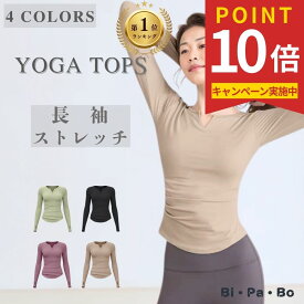 【ポイント10倍！11日限定】ヨガウェア 長袖 ピラティス トップス 長袖 スポーツウェア ヨガ ピラティス ヨガウェア トップス 長袖 スポーツウェア レディース おしゃれ かわいい 4色 ホットヨガウェア ヨガウエア ピラティス ウェア ホットヨガ ヨガウエアー