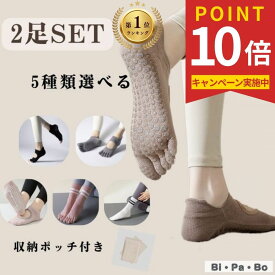 【ポイント10倍！11日限定】ヨガソックス ヨガ靴下 ピラティスソックス ピラティス靴下 滑り止め 綿 2足セット ヨガくつ下 2足 セット 綿 選べる つま先あり 指先カット ブラック ベージュ ヨガウェア ウエア グリップ ヨガ ホットヨガ ソックス 靴下