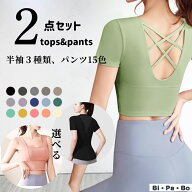 ヨガウェア 上下セット ピラティスウェア ヨガウェア セットトップス カップ付き 上下セット セット スポ…