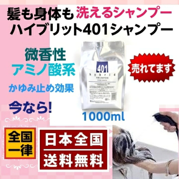 楽天市場 ヘア シャンプー 弱酸性 微香性 アミノ酸系 かゆみ止め 効果髪も身体も洗える ルノン ハイブリッド シャンプー 401 1000mi 3個 ポンプスタンド１個 計4個セット ハイブリット ご家庭 お風呂 しっとり サラサラ 髪質改善 人気 オススメ おすすめ 理容室 美容室