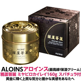 ALOINS 雅蘆薈麗 ミヤビロカレイ 160g 正規品 スパチュラ付化粧品 スキンケア フェイスクリーム 保湿　エステサロン 美容室 理容室 美肌 キレイ 美容 綺麗 つや 肌 人気 潤い スキンクリーム 全身 痩身 美魔女