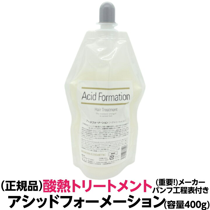 楽天市場】【最強配送】【正規品】アシッドフォーメーション 酸熱 