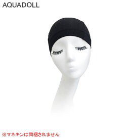 アクアドール 医療用インナーキャップ[wgn003] (メール便送料無料) AQUADOLL コスプレ ウィック ウイッグ