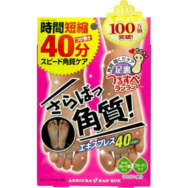 足裏ランラン さらばっ角質 エキスプレス 30ml×2枚 フットケア ピーリング