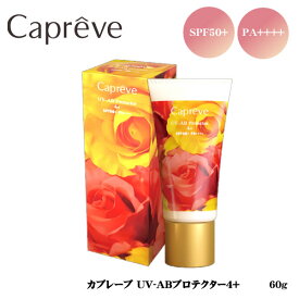 【おまけ付き】 Capreve カプレーブ UV-ABプロテクター4+ 60g SPF50+ PA++++ (全国一律送料無料)