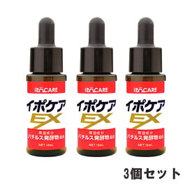 【すぐ使える314円OFFクーポンあり】イポケアEX 18ml 3個セット (メール便送料無料) 美容液 角質ケア スキンケア ipoCARE