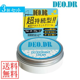 薬用デオDR 30g 3個セット (メール便送料無料) 薬用デオドラントクリーム