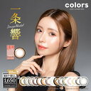 カラコン マンスリー カラーズ 1箱2枚 (メール便送料無料) colors 度あり 度なし 一条響 カラーコンタクト コンタクトレンズ