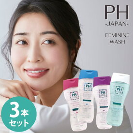 送料無料 PHジャパン フェミニンウォッシュ 150ml 3本セット (全国一律送料無料)デリケートゾーン専用ソープ 弱酸性 日本製 香り成分グレードアップ PHフェミニン フェムテック フェムケア