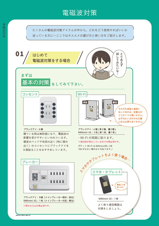 楽天市場】＜ポイント20倍＞電磁波ブロッカー MAX mini +(プラス) 11枚 