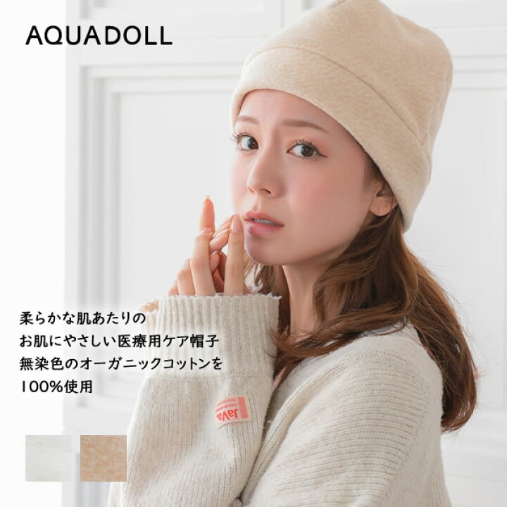 楽天市場】アクアドール オーガニックコットンふんわりあったかワッチ 