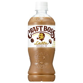 サントリー クラフトボス ラテ 500mlPET 24本 (全国一律送料無料) BOSS ボス コーヒー ボトルコーヒー ペットボトル