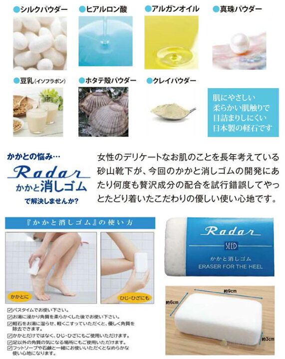 市場 定形外郵便 かかと消しゴム Radar 送料無料 市場 定形外郵便 かかと消しゴム Radar 送料無料