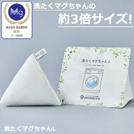 洗たくマグちゃん L (メール便送料無料) 洗濯マグちゃん MAGCHAN 洗浄 アルカリイオン水 Mg マグネシウム…