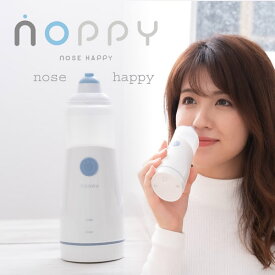 【一般医療機器】ノッピー(NOPPY) nop-001 (送料無料) 鼻洗浄器 電動ミスト式 鼻うがい 鼻洗浄 低刺激