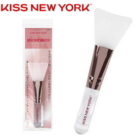 KISS NEW YORK シリコンブラシ キスニューヨーク Silicone Brush シリコンブラシ スキンケア パック ピールオフ マスク 塗布 コンパクト 衛生的