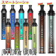 【正規販売店】ATING BAR(エイティングバー) スマートシーシャ (メール便送料無料) 電子シーシャ 携帯シ…