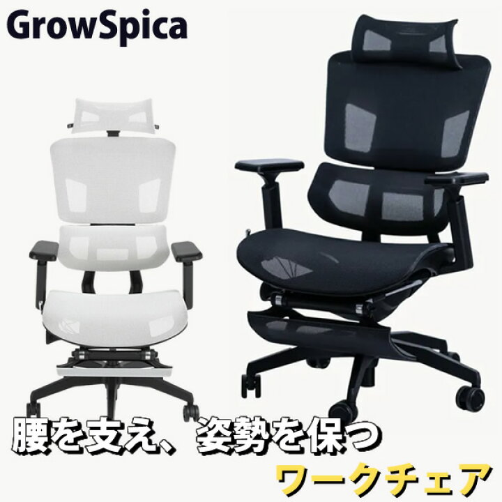 楽天市場】グロウスピカ GrowSpica Pro (送料無料) ワークチェア 仕事 
