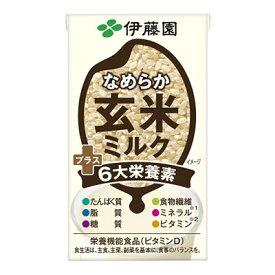 伊藤園 栄養機能食品 なめらか玄米ミルク 125ml 18本入 (送料無料) 玄米 食物繊維 玄米ミルク たんぱく質 ミネラル ビタミン