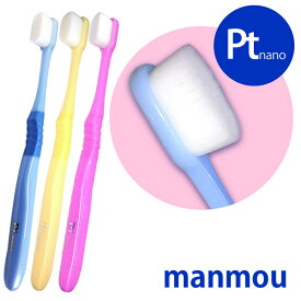 【正規販売店】プラチナナノ 歯ブラシ manmou(マンモウ) (メール便送料無料) 極細毛 毛先 2万本 日本製 ナノ プラチナ 舌ブラシ 抗菌 防臭 歯 歯茎 マッサージ 歯周病ケア ブラッシング 万毛 水だけブラッシング 大人用 子供用 女性用 幼児用