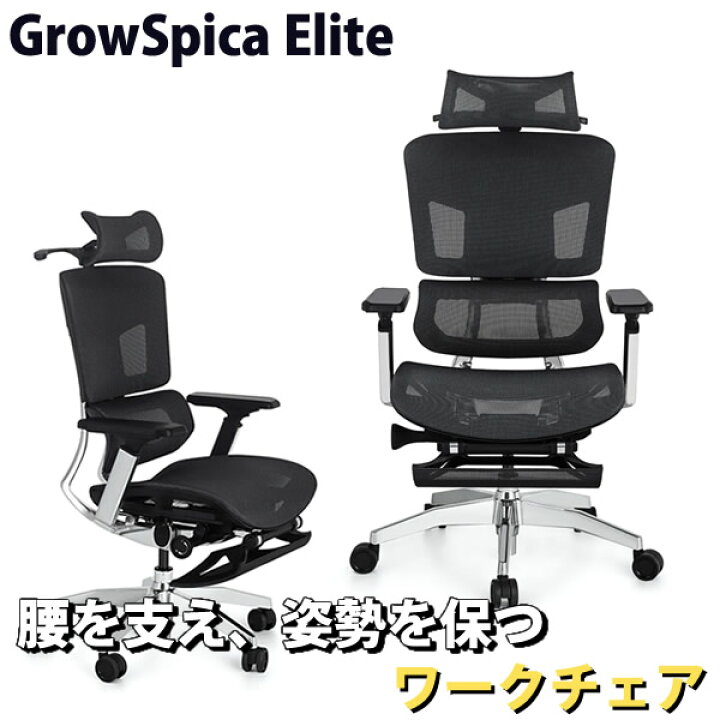 楽天市場】グロウスピカ エリート GrowSpica Elite (送料無料) ワーク  