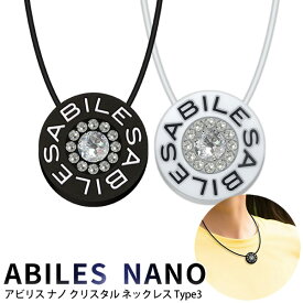 アビリス ナノ クリスタル ネックレス Type3 (メール便送料無料) ブラックアイ 一般医療機器 BLACK EYE NANO 電磁波 対策 防止 カット 丸山式コイル ABILES NANO