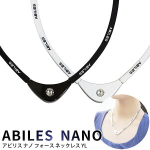 アビリス ナノ フォース ネックレス YL (メール便送料無料) ブラックアイ 一般医療機器 BLACK EYE NANO 電磁波 対策 防止 カット 丸山式コイル ABILES NANO