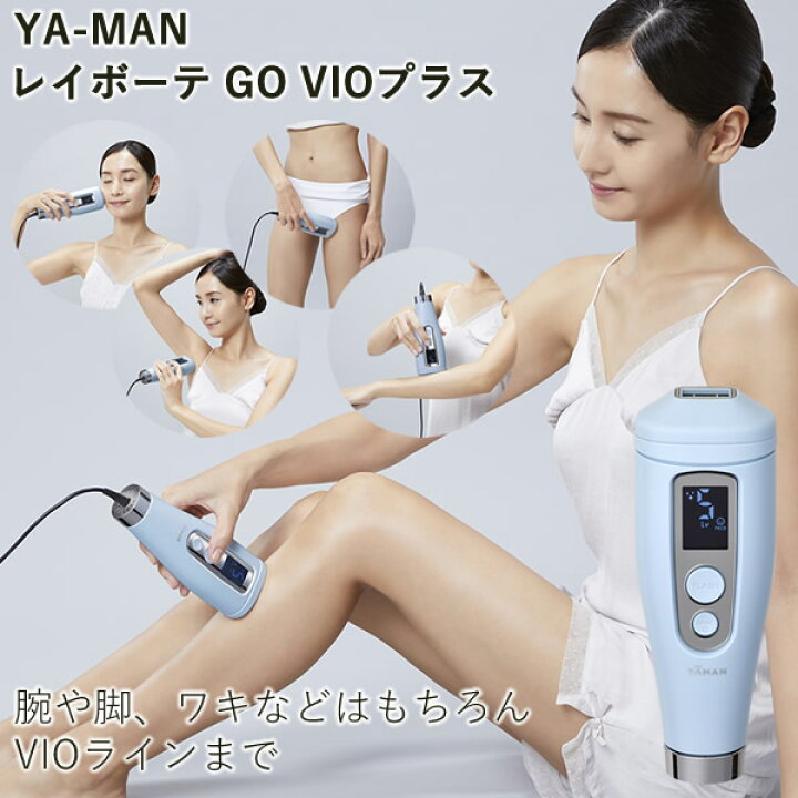 楽天市場】【おまけ付き】ヤーマン レイボーテ GO VIOプラス (送料無料 