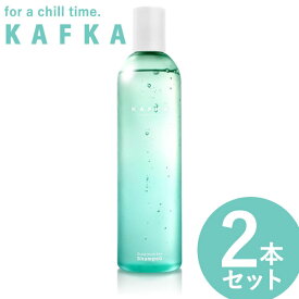 KAFKA カフカ スカルプヘッドスパシャンプー 300ml 2本セット (送料無料) シャンプー ヘッドスパ 毛髪 洗浄 ハリ コシ ケラチン ミノキシジル 19種類の国産植物 高麗人参 ノンシリコン カフカ