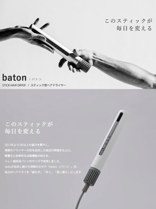 楽天市場】【選べる特典付き】cado カドー スティック型ヘアドライヤー  