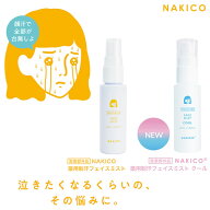 NAKICO ナキコ 薬用 フェイスミスト/フェイスミスト クール 40ml 医薬部外品 (メール便送料無料) 制汗 顔…
