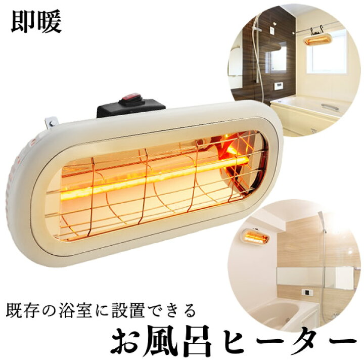 楽天市場】【特典付き】お風呂ヒーター HEAT-S-101WA (送料無料) お 