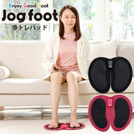 【正規販売店】【選べるおまけ付き】千葉真子監修 脚用EMS Jogfoot 歩トレパッド (送料無料) EMS パッド …