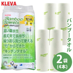 KLEVA クレバーバンブータオル 2袋セット(4本) (送料無料) キッチンペーパー ふきん ペーパータオル ウェス テーブル布巾 竹 抗菌 油汚れ レンジ汚れ コンロ 埃取り 赤ちゃん ペット