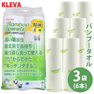 KLEVA クレバーバンブータオル 3袋セット(6本) (送料無料) キッチンペーパー ふきん ペーパータオル ウェス テーブル布巾 竹 抗菌 油汚れ レンジ汚れ コンロ 埃取り 赤ちゃん ペット
