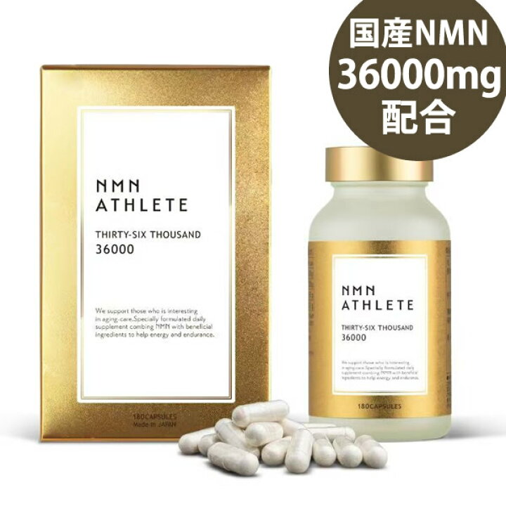 楽天市場】エヌエムエヌ・アスリート NMN 36000 サプリメント 180粒 